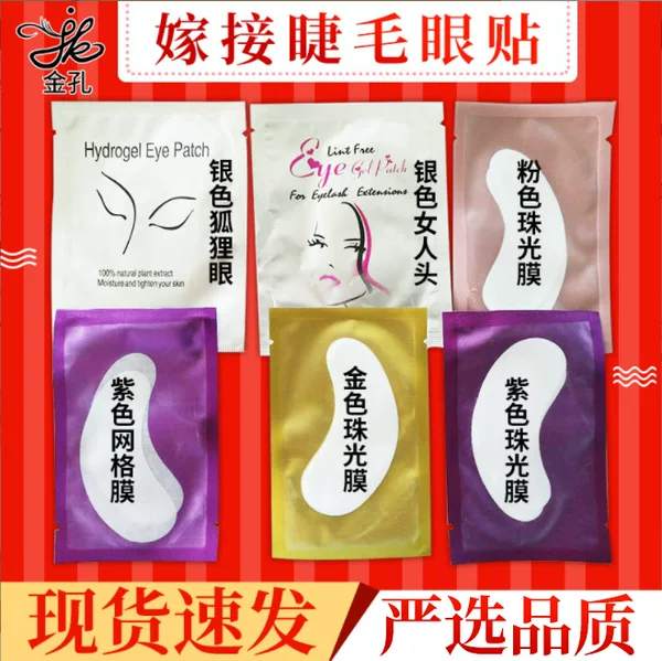 Gold hole grafting eyelash isolation eye patch planting false eyelash eye patch does not rise eyelash patch grafting tools wholesale