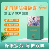 Та же модель, что и для микро-бизнеса. Zhenli Vision Eye Care Cream Массажный крем снимает усталость Крем для ухода за глазами Zhenli Vision Та же модель