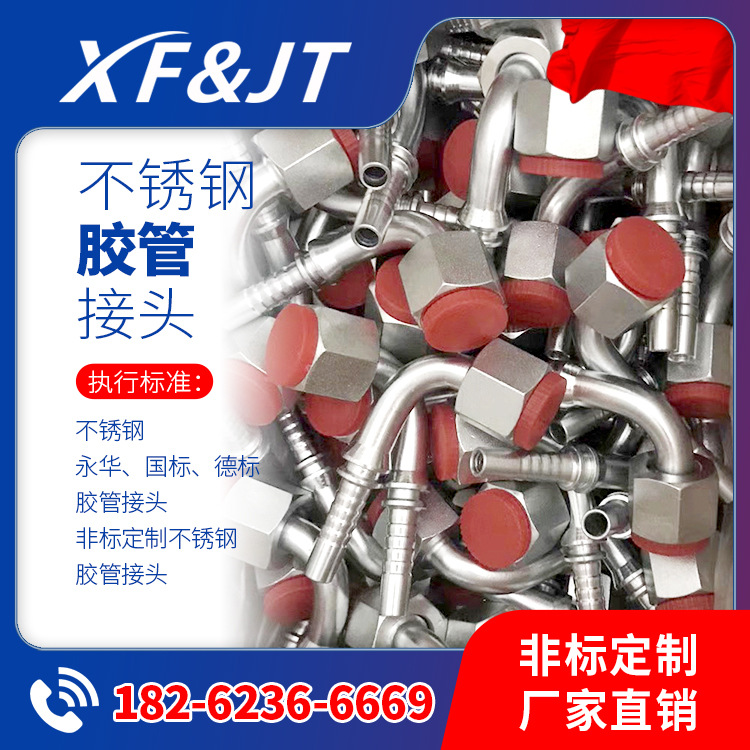 大量现货/扣压式不锈钢2064145度公制内螺纹 60度外锥面软管接头