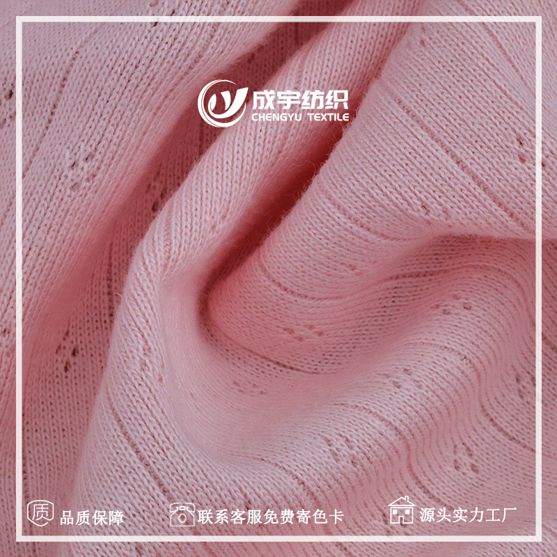 230g Cotton Small Diamond-Shaped Ribbed Fabric Knitted Jacquard Mesh Fabric Baby Cut Out Anti-Mosquito Jacquard Fabric
