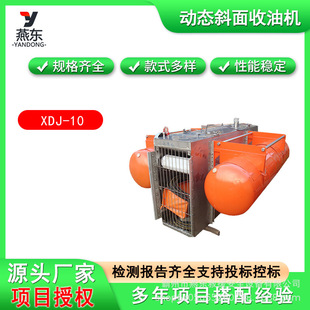 XDJ-20 dynamic inclined plane oil collector maritime rescue surface oil collection equipment downlink crawler oil storage equipment