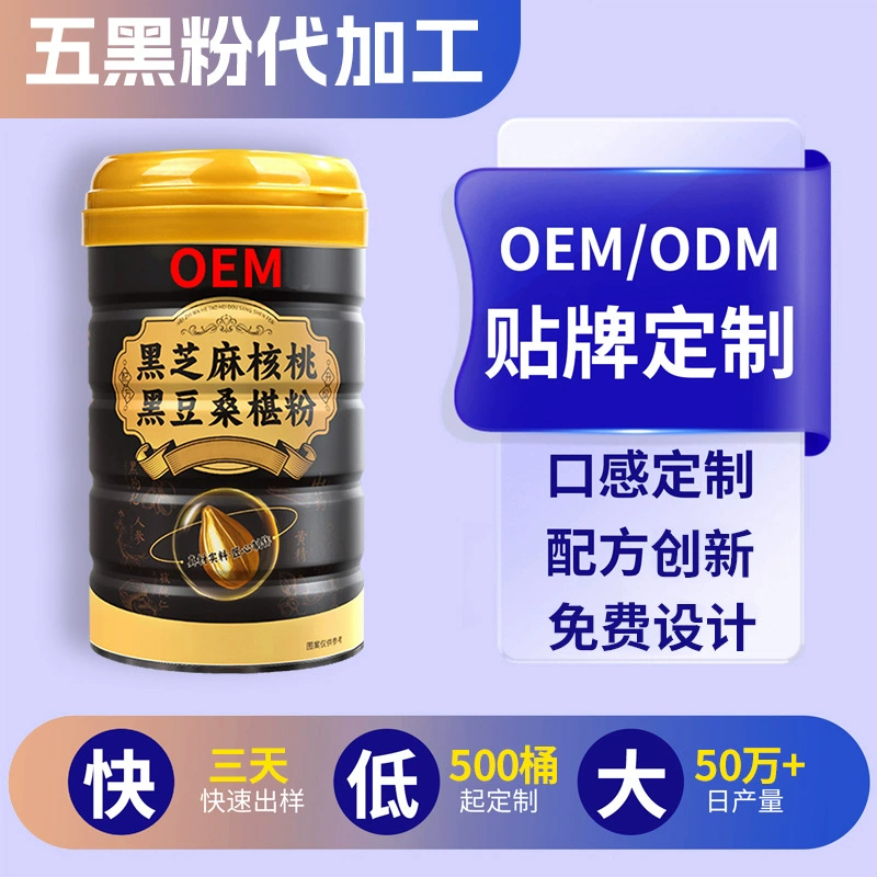Пять черных порошков OEM, популярный многозерновой питательный порошок OEM, питательный порошок для завтрака, сытость, пять черных порошков по индивидуальному заказу