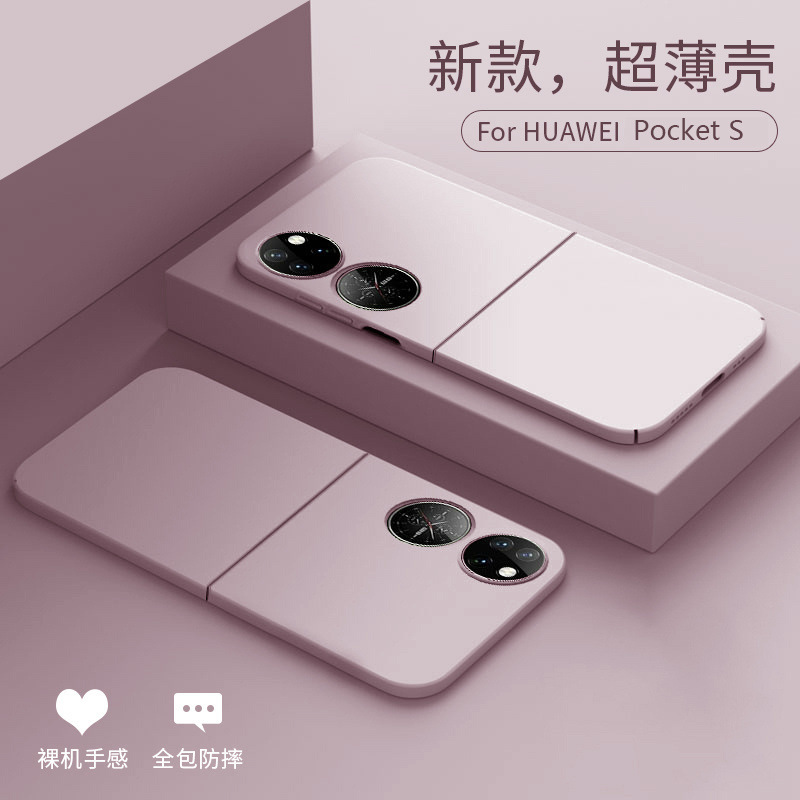 Huawei P50Pocket 携帯電話ケースに適した新しい PocketS 折りたたみスクリーン超薄型つや消し落下防止保護カバー男性用|undefined