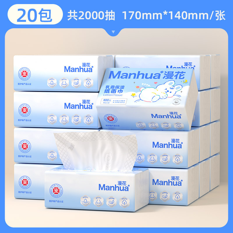 漫花20包整箱婴儿宝宝专用乳霜抽纸云柔巾面巾纸4层加厚保湿纸巾|undefined