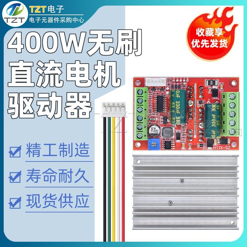 BLDC三相直流无刷有霍尔电机控制器 9-60V12V48V400W马达驱动板