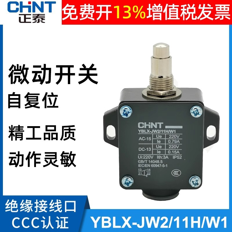 正泰行程开关 YBLX-JW2/11H /W1微动限位开关 无滚轮1开1闭自复位