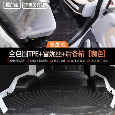Mats Cargo Box Mats Tpe Mats – Modelə uyğun ayaqaltı - front-row-tpe-foot-pads-coffee-color-chenille-tpe-rear-large-piece-wheel-hub-included-upgraded-and-thickened-version