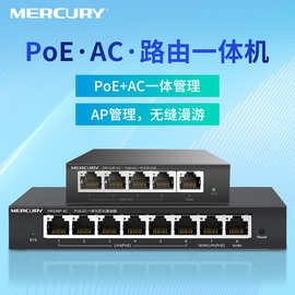 【一体机】水星PoE·AC·路由器 5口8口百兆千兆无线wifi控制器