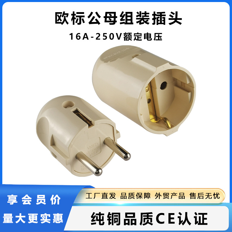 欧标电源插头16A欧规接线插头欧式法式德标俄罗斯二圆组装式插头