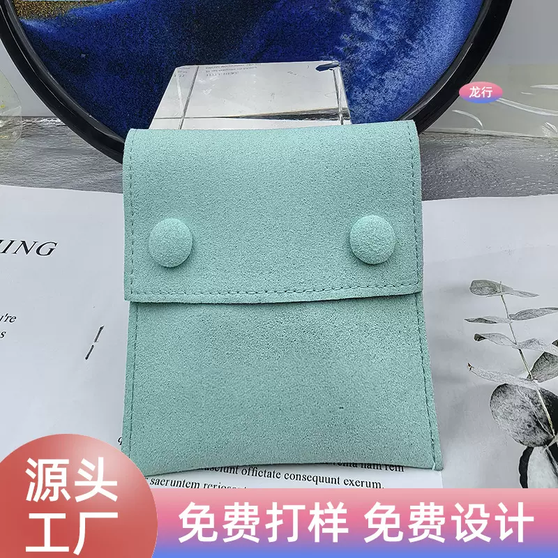 超纤磁吸扣翻盖袋耳饰文玩口红耳机伴手礼收纳袋工厂定制可印logo