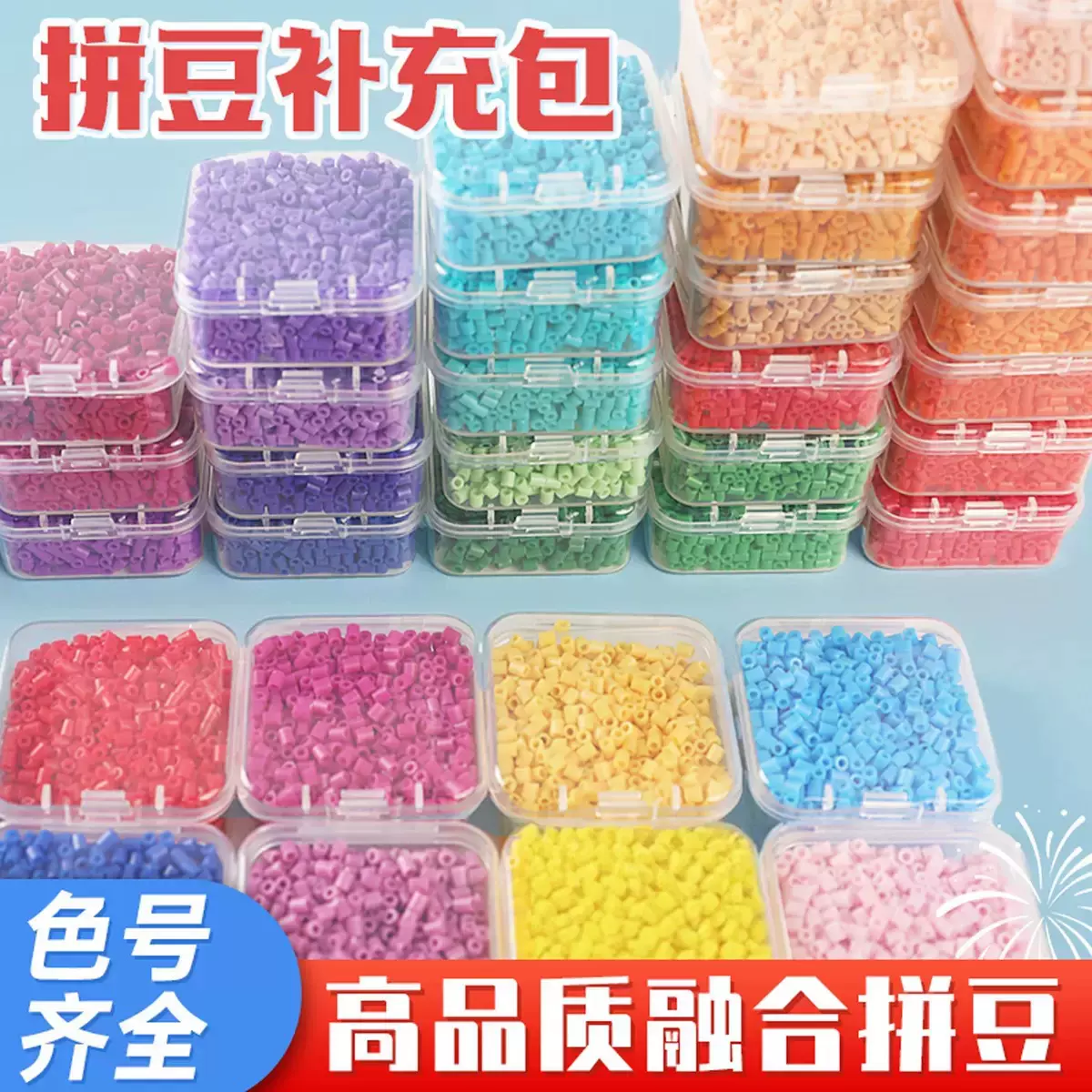 拼豆补充包2.6mm融合豆学生手动diy材料包MARD同款益智类全套工具