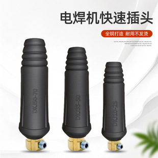 Welding Machine Connector Dkj10-25 Quick Plug 35-50 Pure Copper Welding Wire Socket High Temperature Resistant Argon Arc Welding Gun