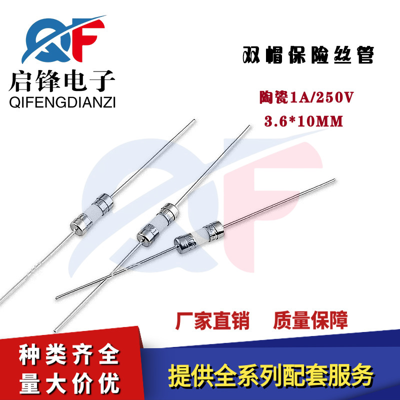 带引线陶瓷保险丝管 3.6x10mm 1A/250V 双帽环保带线电流保险管