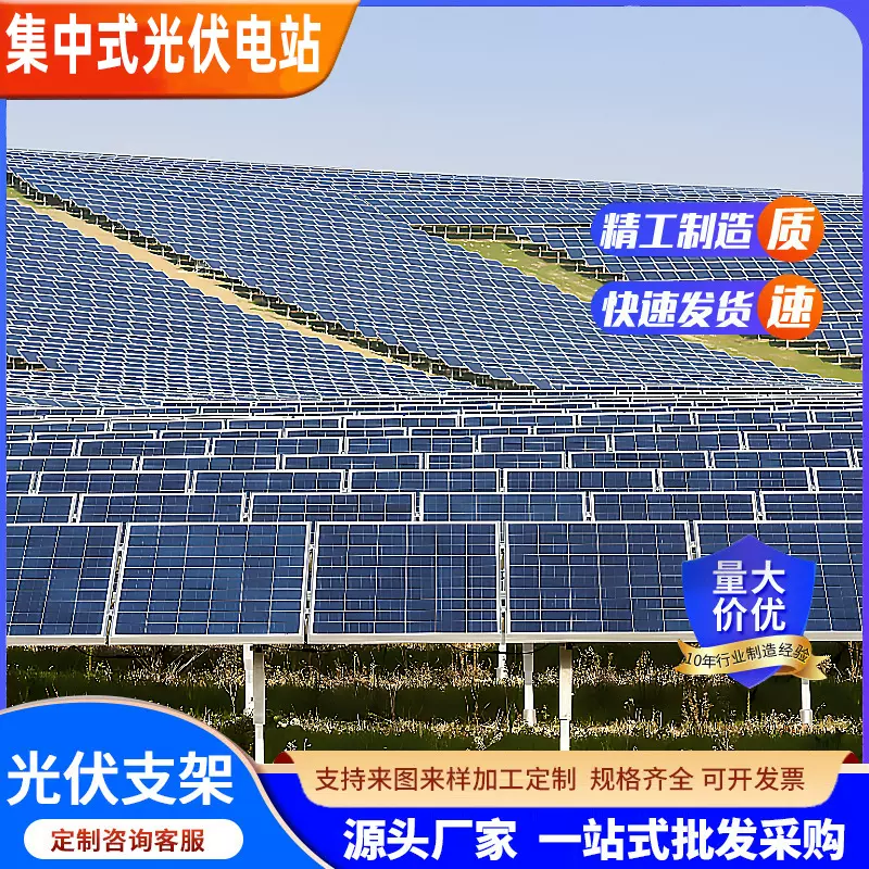 可定制集中式光伏地面电站光伏支架水泥墩基础锌铝镁光伏地面支架