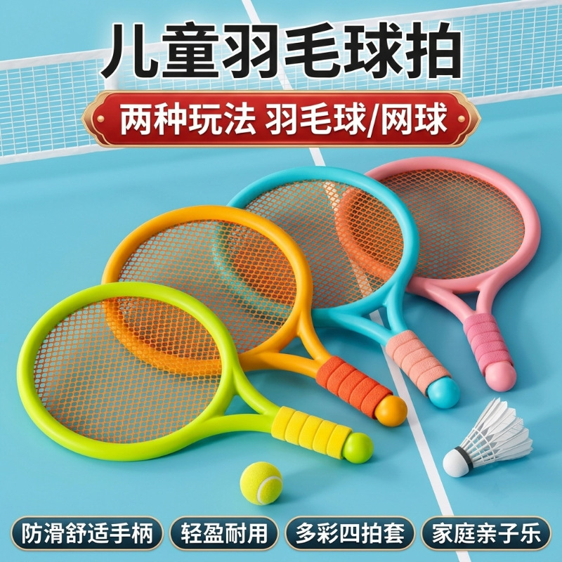 Children's Badminton Racket Kindergarten Tennis Racket Set Sports Outdoor Sports Parent-Child Interactive Toys for Boys and Girls Children's Badminton Racket Kindergarten Tennis Racket Set Sports Outdoor Sports Parent-Child Interactive Toys for Boys and Girls