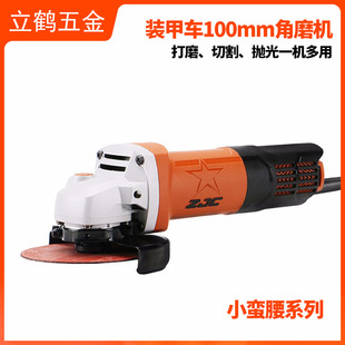 Armored car 4 inch high power industrial grade angle grinder multifunctional woodworking metal cutting 100mm electric grinder