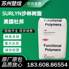 ɳ�֘�֬SURLYN�����Ű�PC2000���yƷ8940ƿ�wPC2200�ߠ�����9910