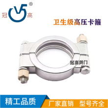 卫生级高压卡箍 重型快装卡扣接头端头抱箍卡管不锈钢304