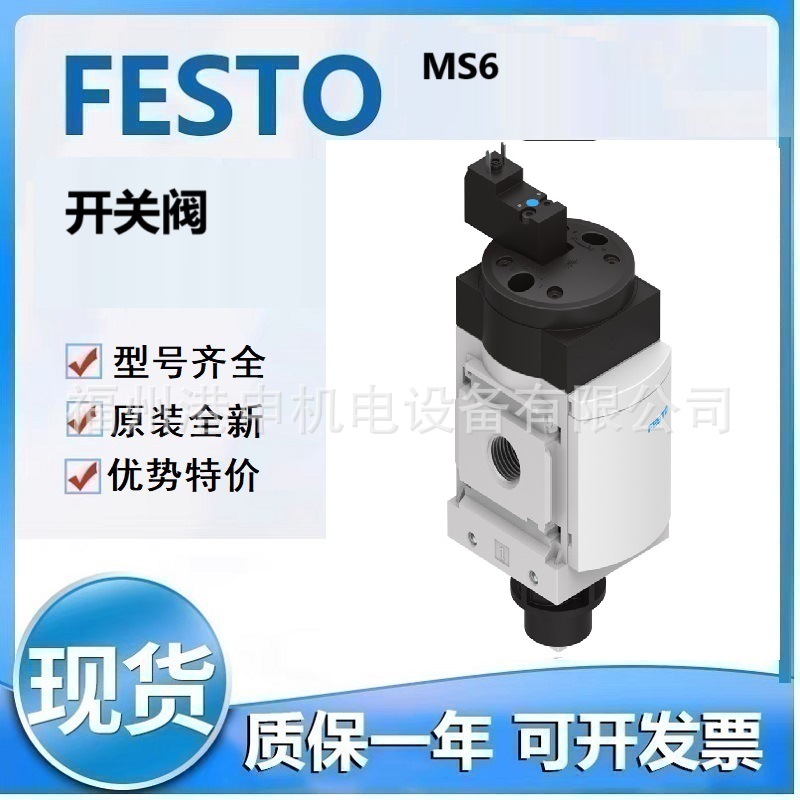 FESTO费斯托MS6-EE-1/2-V110 MS6-EE-AGB-V24 软启动阀