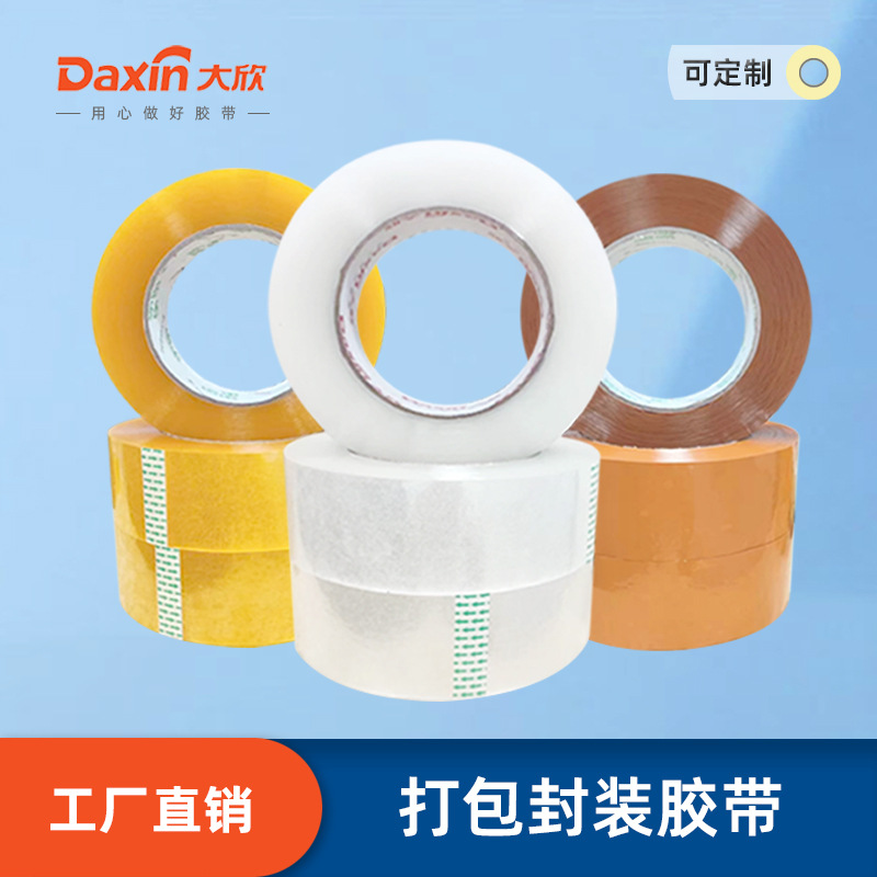 办公透明胶带源头工厂直销大卷封箱打包整箱批发宽度可定制高粘