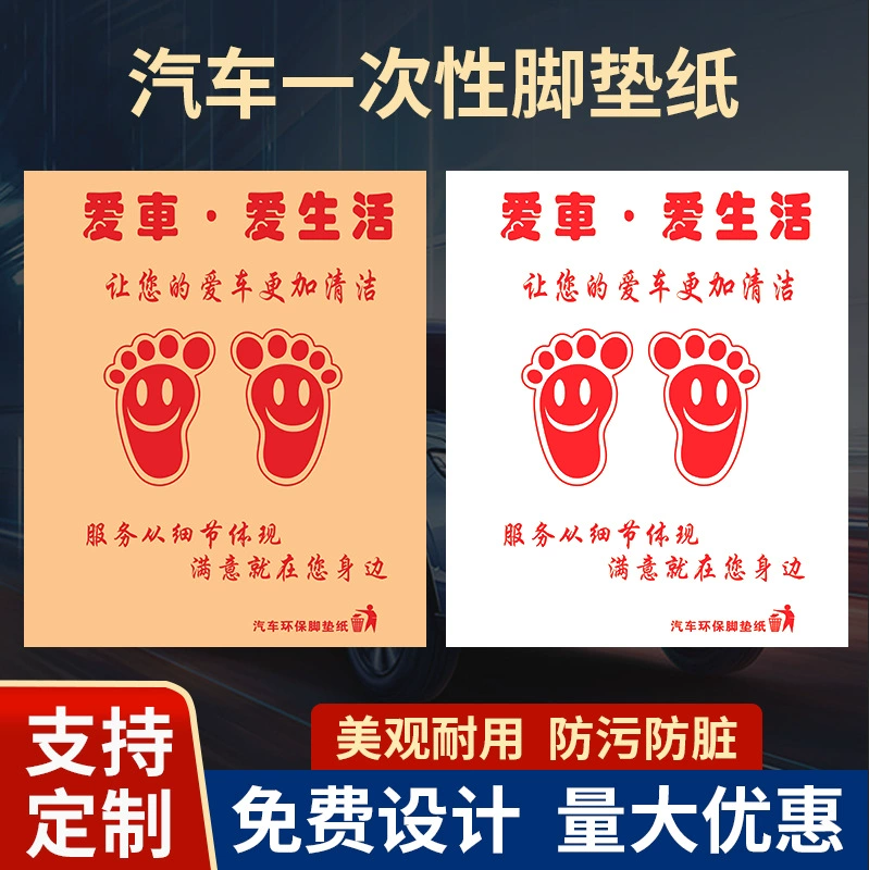 Автомобильная одноразовая крафт-бумага для ног Бумага для мойки автомобиля водонепроницаемая одноразовая белая доска бумага для ног 4S магазин бумага для ног