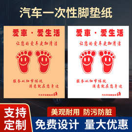 汽车一次性牛皮纸脚垫纸 洗车防水一次性白板纸脚垫纸 4S店垫脚纸