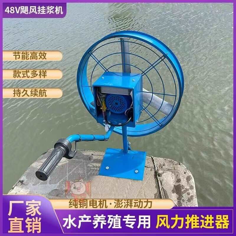 48V Electric Propeller for Boats