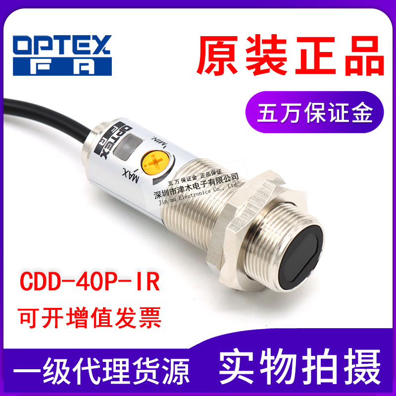 原装正品日本OPTEX奥普士光电传感器CDD-40P-IR代替CDD-40P反射型
