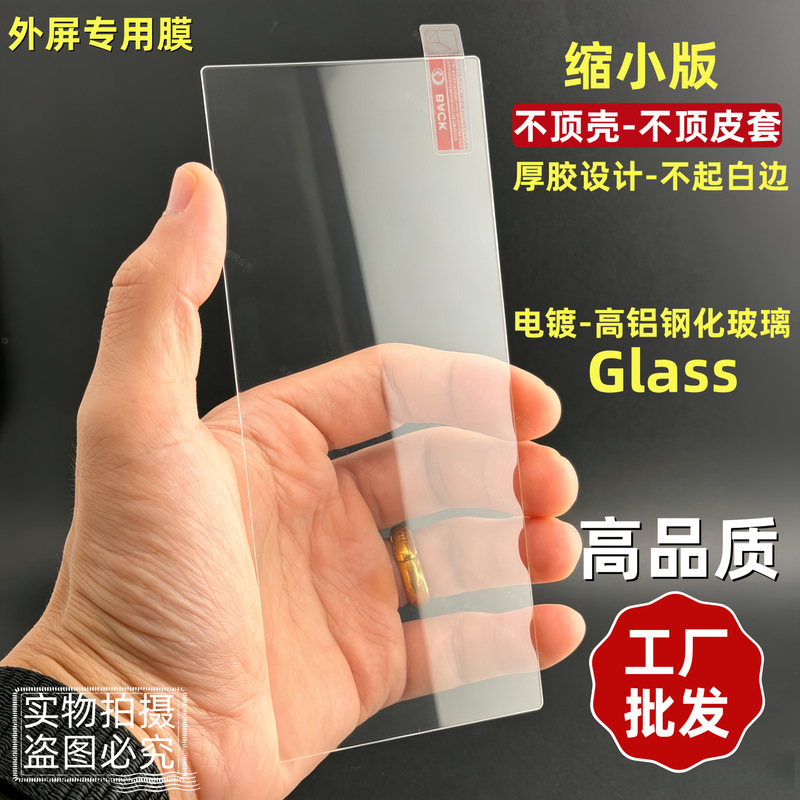 Suitable for Samsung Z Fold7/6 Full Adhesive W25 Outer Screen W26 Fully Transparent Fold8Ultra Mobile Phone W24 Tempered Film Suitable for Samsung Z Fold7/6 Full Adhesive W25 Outer Screen W26 Fully Transparent Fold8Ultra Mobile Phone W24 Tempered Film