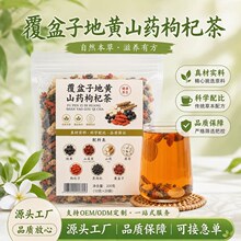覆盆子地黄山药枸杞茶批发代发定制独立三角茶包茯苓山茱萸枸杞茶