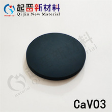 磁控溅射钒酸钙靶材 CaVO3 实验科研真空镀膜适用 尺寸配比可选制