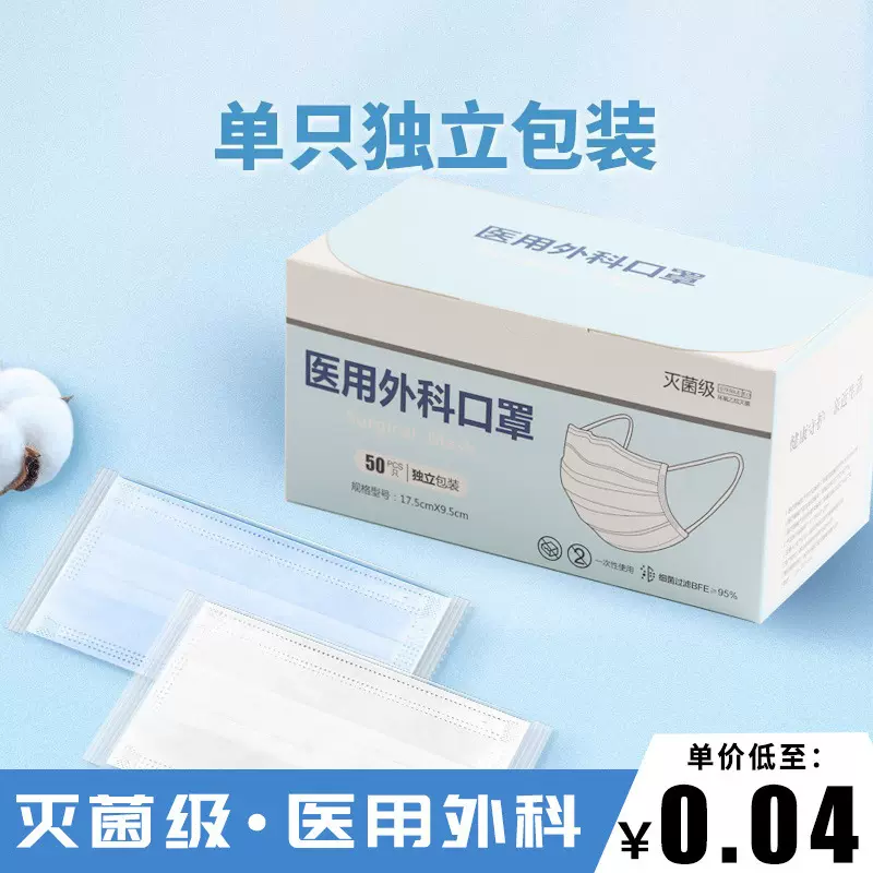 口罩灭菌医用外科独立包装一次性三层防护医疗医用级现货厂家批发