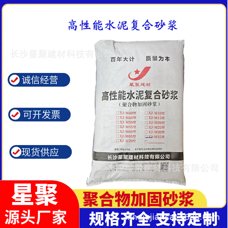M40型 高性能水泥复合砂浆高强度 挂钢筋网加固砌体加固