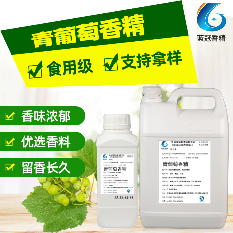 食用浓香青葡萄香精提子植物粉末油溶性食品液体食品液体香精