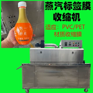 儿童玩具外标签PVC收缩套标机一体式蒸汽收缩机PET全自动套膜机