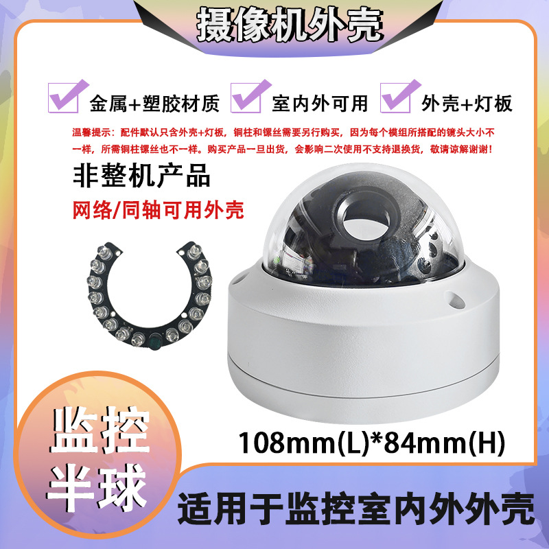 安防全金属半球红外灯板组装网络IP同轴监控摄像头家用外壳15灯