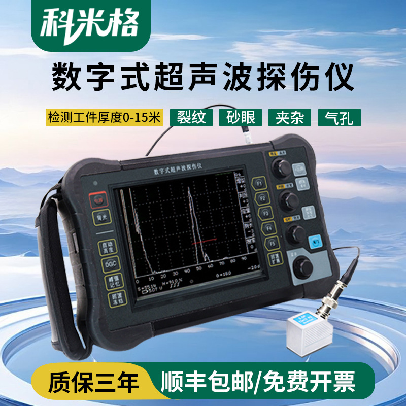 超声波探伤仪便携高精度金属钢结构裂纹焊接气孔焊缝探伤检测仪缺