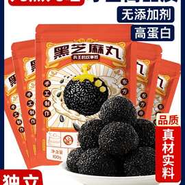 正品九蒸黑芝麻丸芝麻饼球健康吃的食品孕妇零食官方旗舰营养孕期