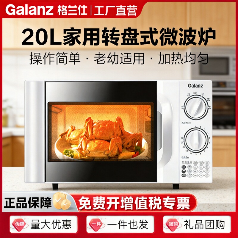 Galanz Microwave Oven 20L Turntable Household Suitable for Elderly and Children Hot Meals Multifunctional Microwave Oven D4 Galanz Microwave Oven 20L Turntable Household Suitable for Elderly and Children Hot Meals Multifunctional Microwave Oven D4
