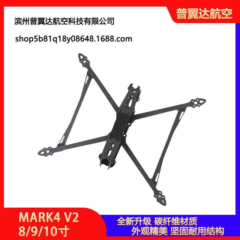 HSKRC MARK4/MAK4 V2 8/9/10寸碳纤维无人机机架FPV穿越机长续航