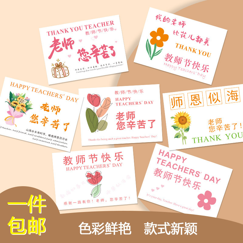 2025新款教师节快乐花束鲜花贺卡老师卡片烘焙蛋糕装饰插件毕业季|undefined