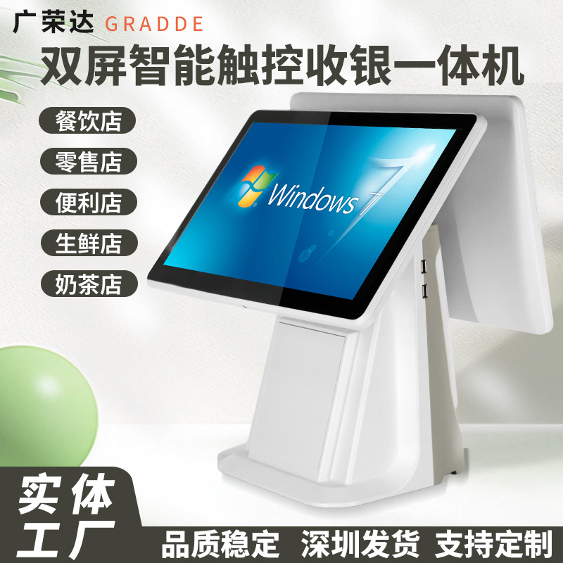 厂家直供KD-25DW双屏15.6英寸服装便利店收款机收银机一体机奶茶