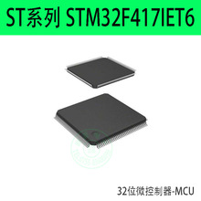 STM32F417IET6  LQFP-176 STȫԭװƷ MCUƬ32λ΢