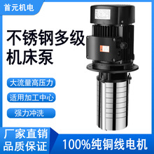 不锈钢多级机床泵高压冷却泵加工中心数控车床水泵浸入式离心泵