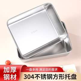 方盘不锈钢餐盘备菜盘深盘毛巾盘托盘甜品盘烧烤盘盘子家用鱼盘