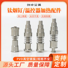钛烟钉，钛电热钉，线圈加热钛钉，温控器加热配件