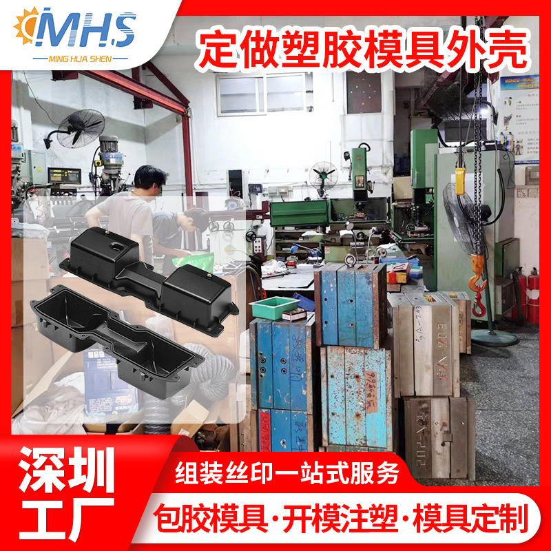 广东模具加工双色模具pc迷你主机外壳 包胶塑料模具注塑成型加工