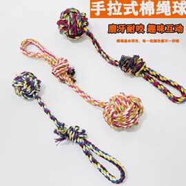 狗狗磨牙耐咬棉绳玩具小中型犬狗玩具绳结玩具宠物棉绳玩具拉扯球
