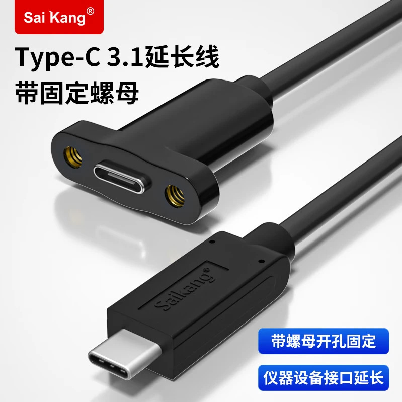 Saikangtype-C Extension Cable Usb3.1 with Fixed Nut Mobile Phone Charging Data Cable Computer Extension Cable Saikangtype-C Extension Cable Usb3.1 with Fixed Nut Mobile Phone Charging Data Cable Computer Extension Cable