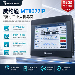���]ͨMT8072iP���I�˙C����7��HMI�|���� ��̫�W����PLCͨӍ����